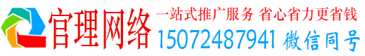 勉县官理推广信息流